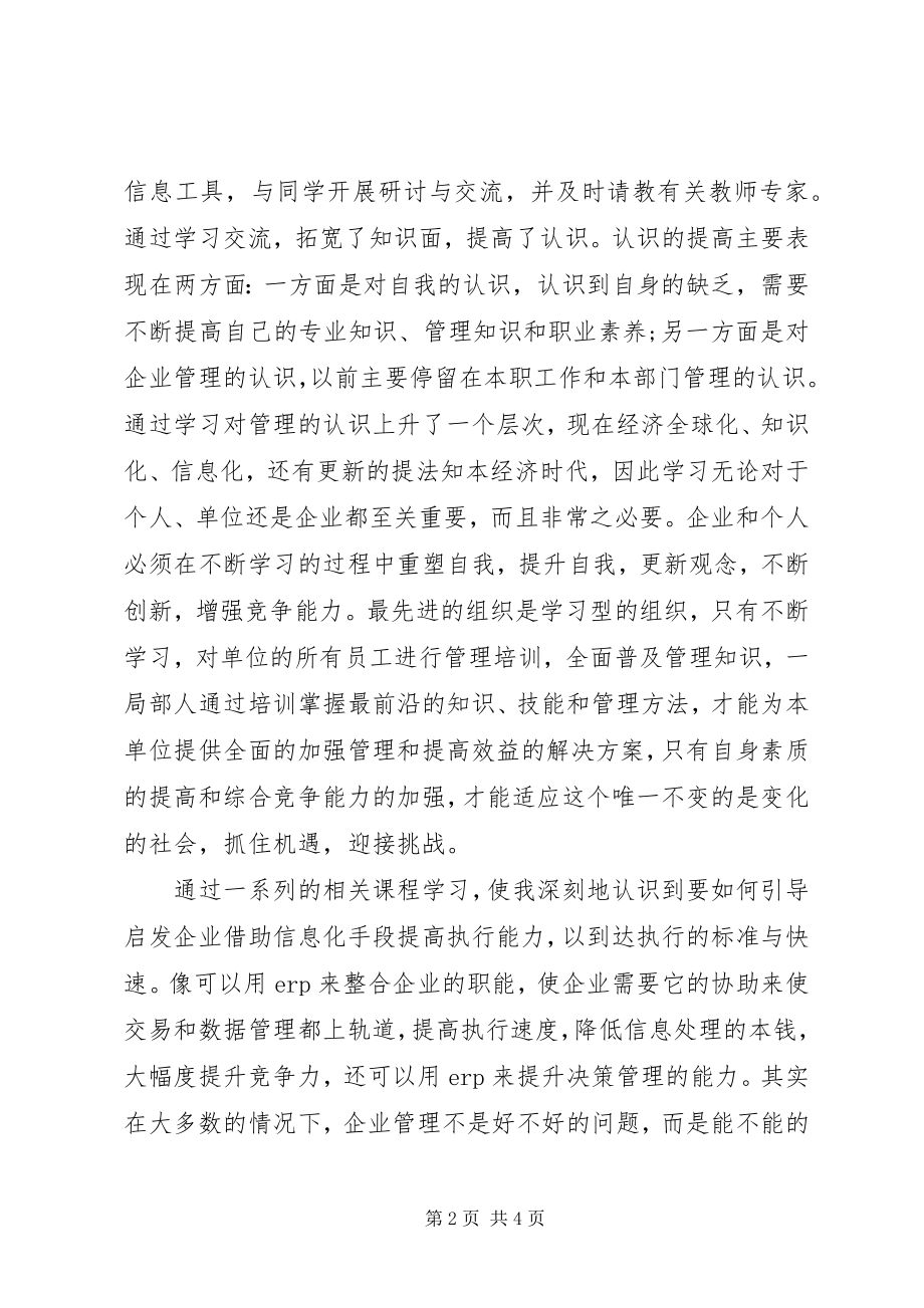 2023年个人学习总结要求与.docx_第2页