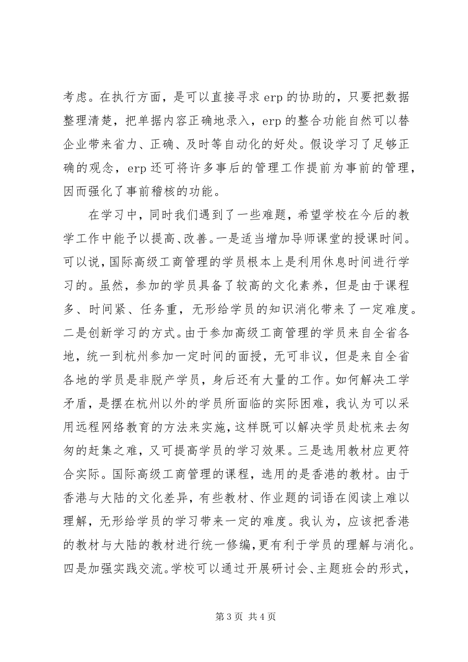 2023年个人学习总结要求与.docx_第3页