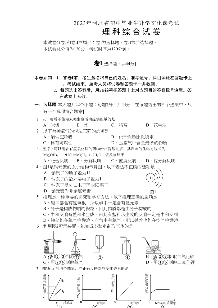 2023年河北中考理综试题及答案初中物理.docx_第1页