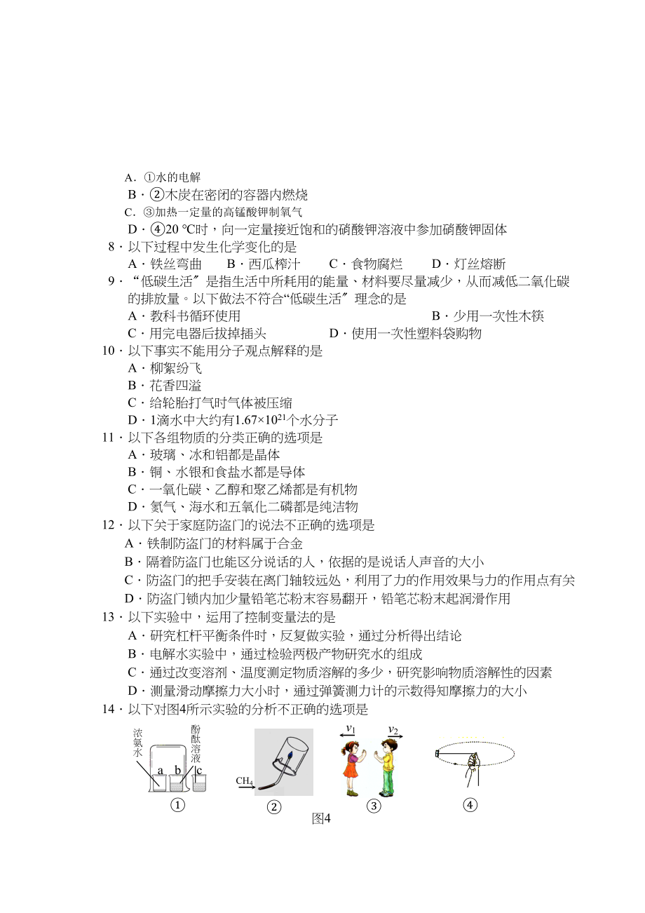 2023年河北中考理综试题及答案初中物理.docx_第2页