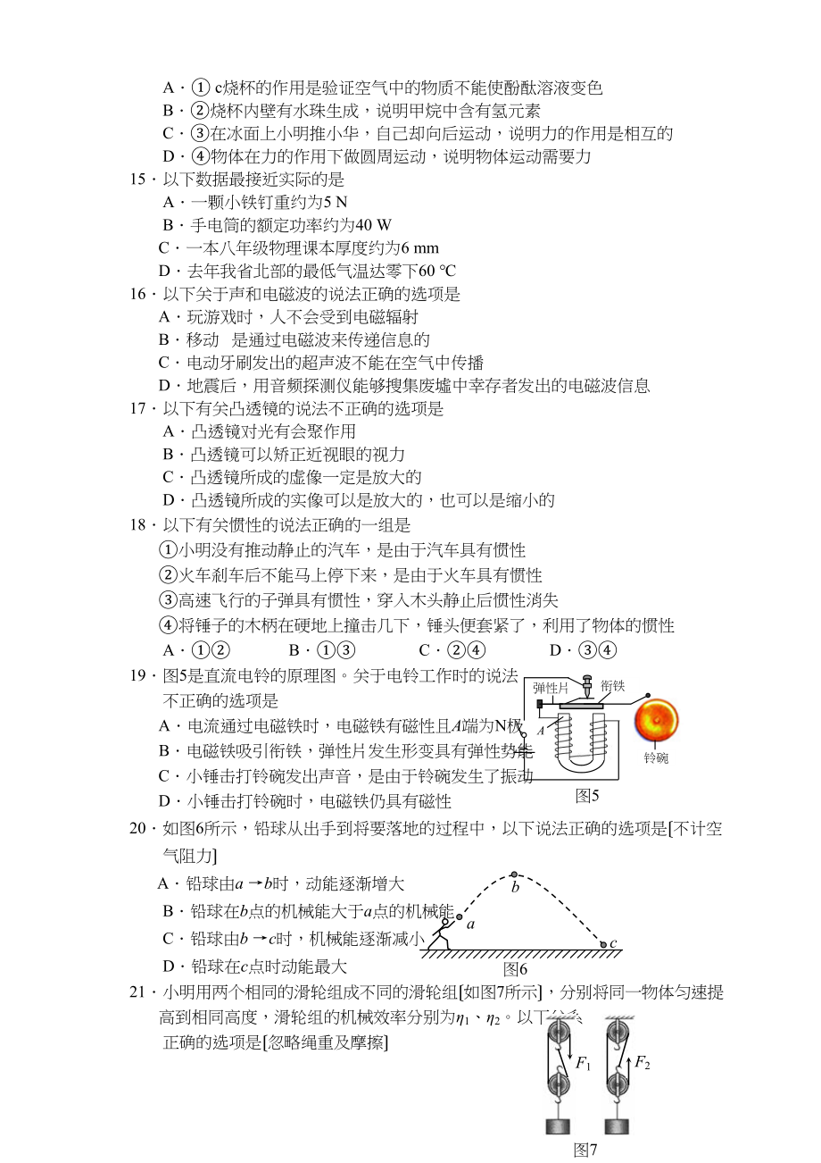 2023年河北中考理综试题及答案初中物理.docx_第3页