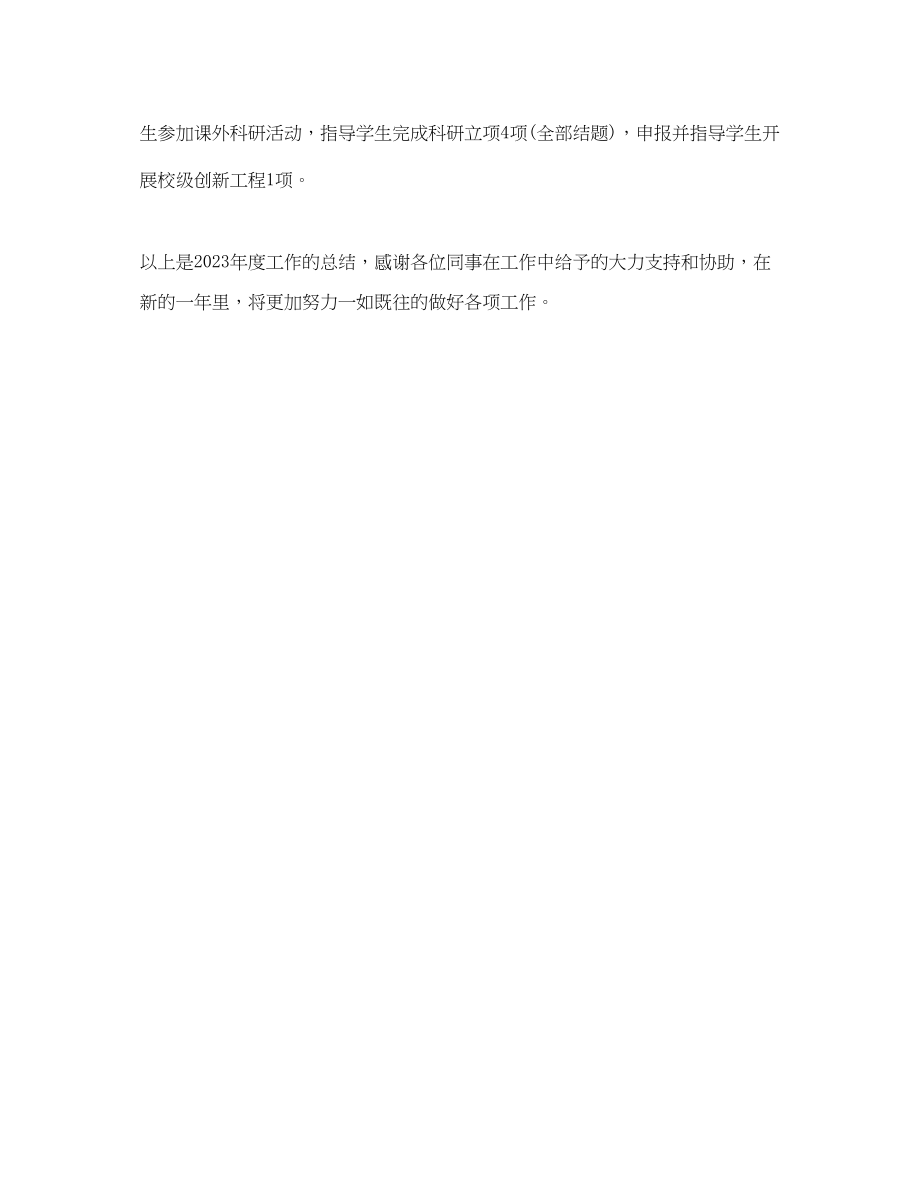 2023年大学老师度个人成果工作总结.docx_第2页