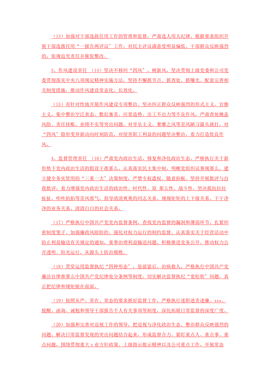 2023年落实全面从严治党主体责任清单.docx_第3页