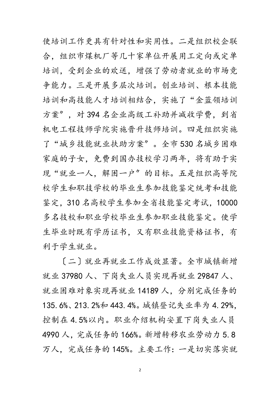 2023年局长在全市劳动和社会保障工作会的讲话范文.doc_第2页