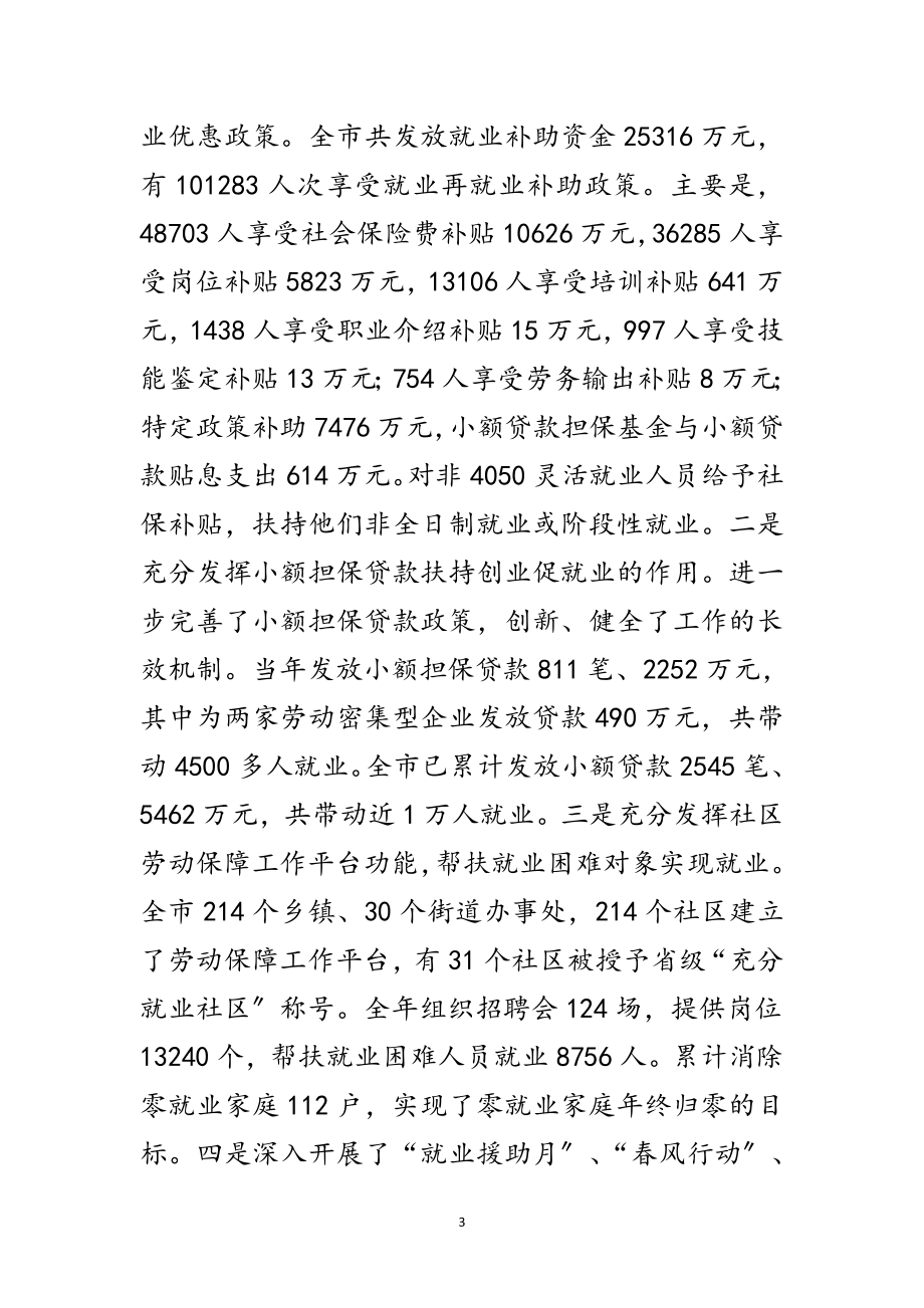 2023年局长在全市劳动和社会保障工作会的讲话范文.doc_第3页