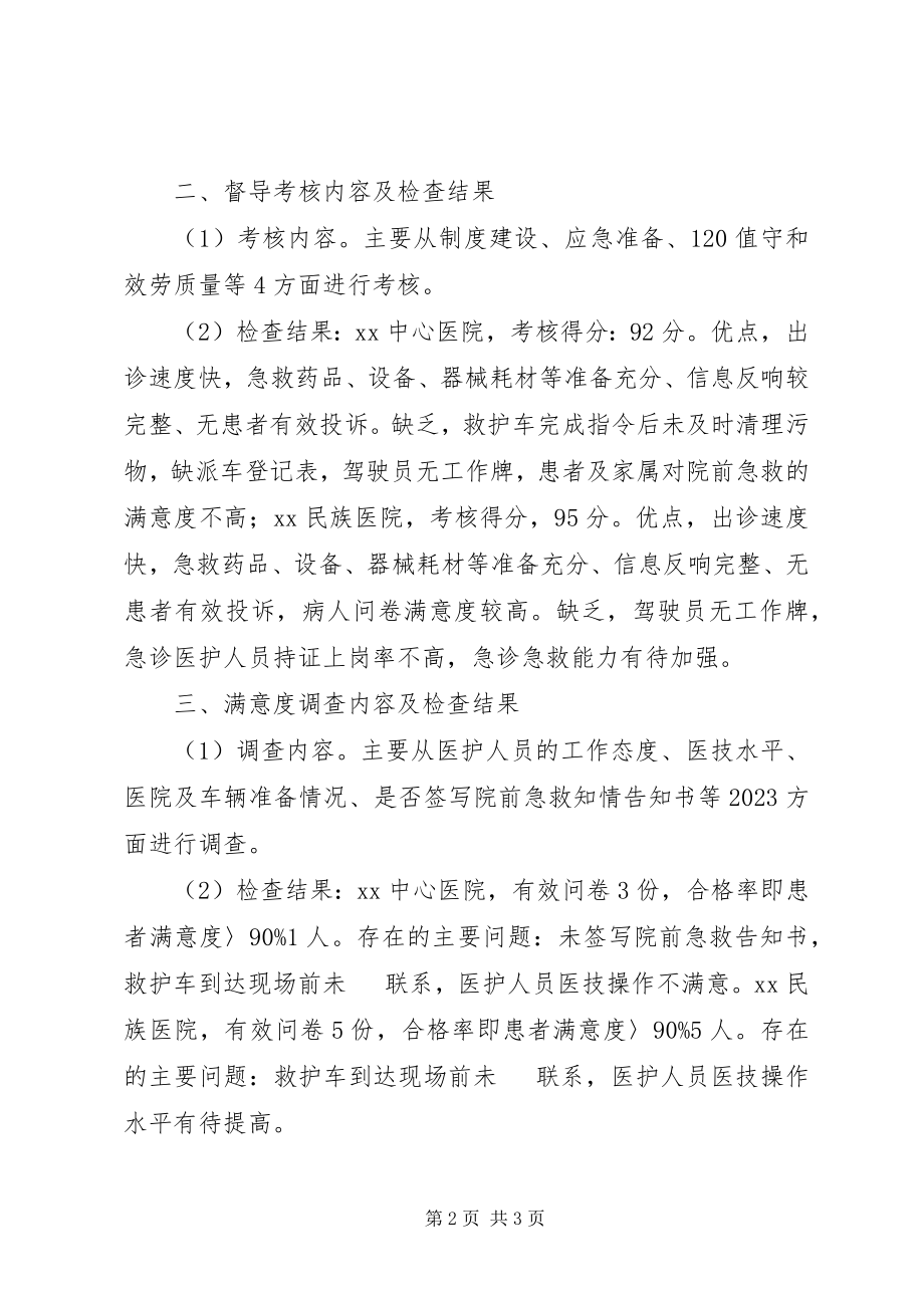 2023年参观2急救中心学习总结新编.docx_第2页