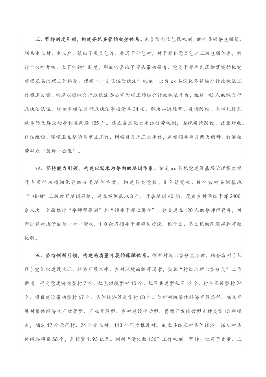 党建引领基层治理工作汇报范文.docx_第2页