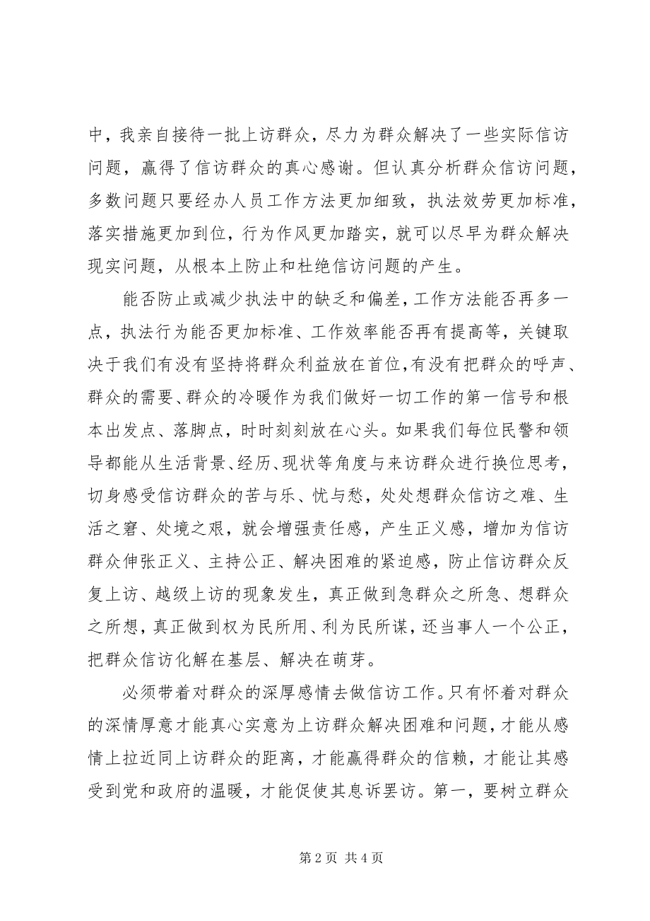 2023年开展大接访活动心得体会.docx_第2页