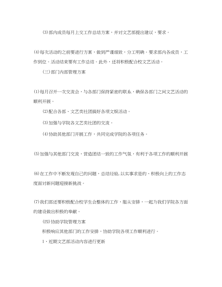 2023年学生会文艺部工作计划表.docx_第2页