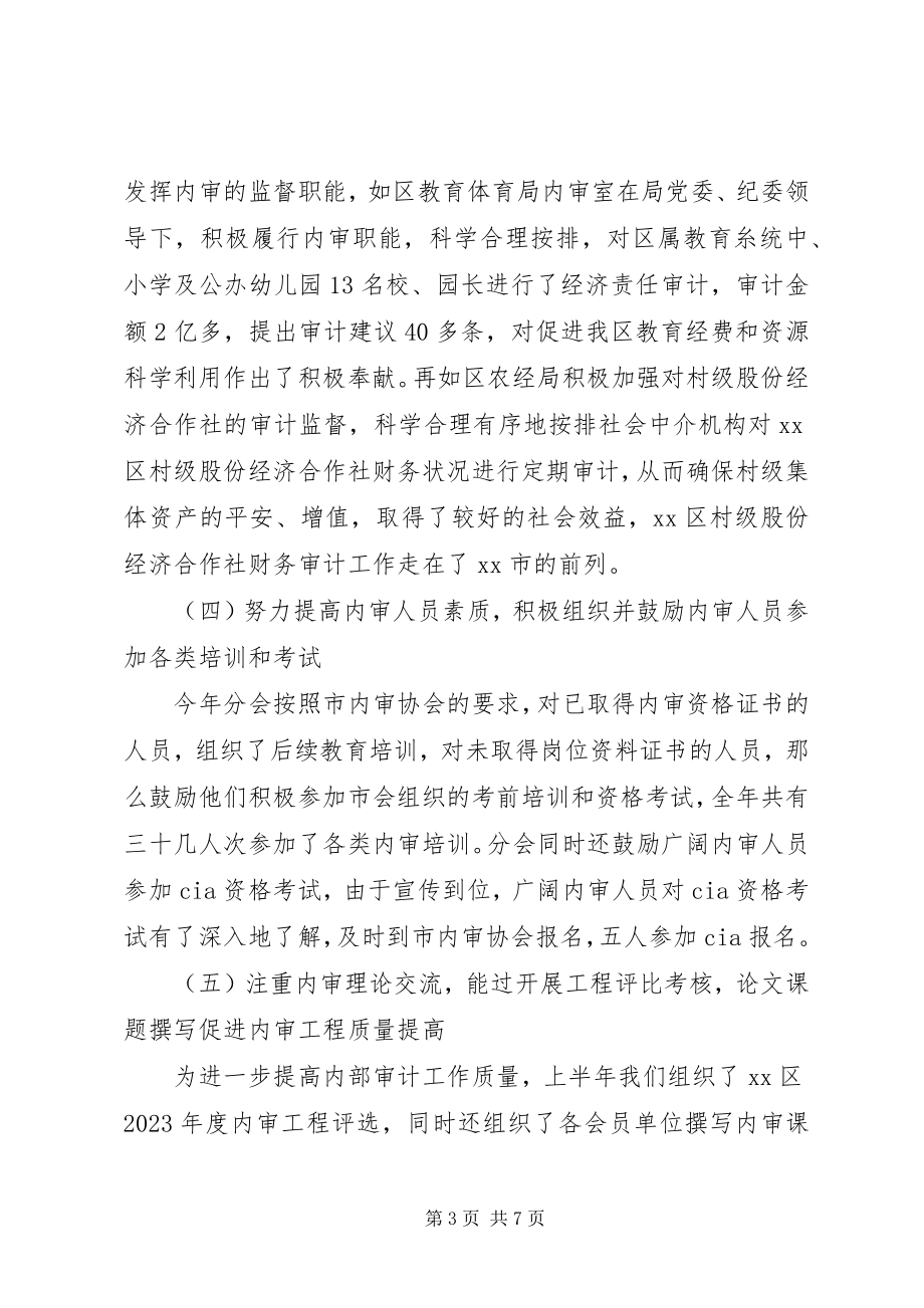 2023年区审计局的年度工作总结.docx_第3页