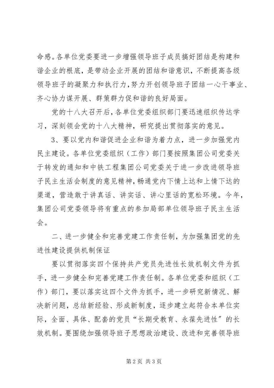 2023年公司党委工作计划范例.docx_第2页