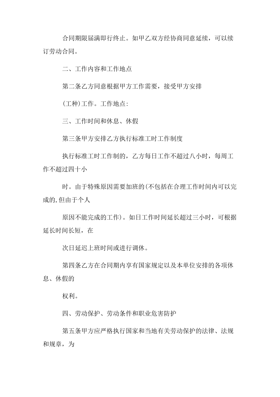 2023年缴纳社保协议书.docx_第2页