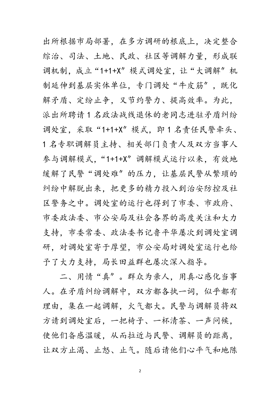 2023年调处化解矛盾纠纷交流材料范文.doc_第2页