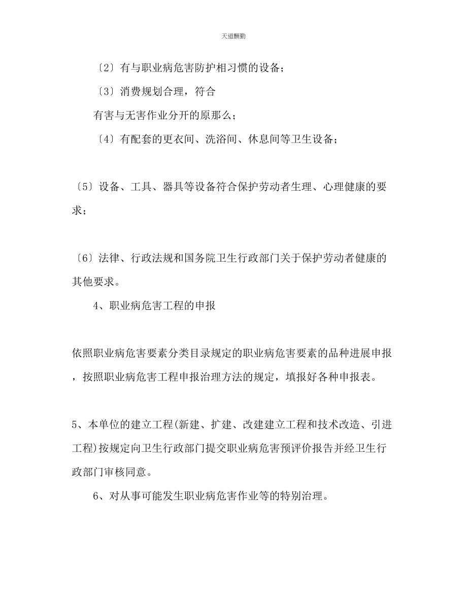 2023年职业病防治工作计划.docx_第2页