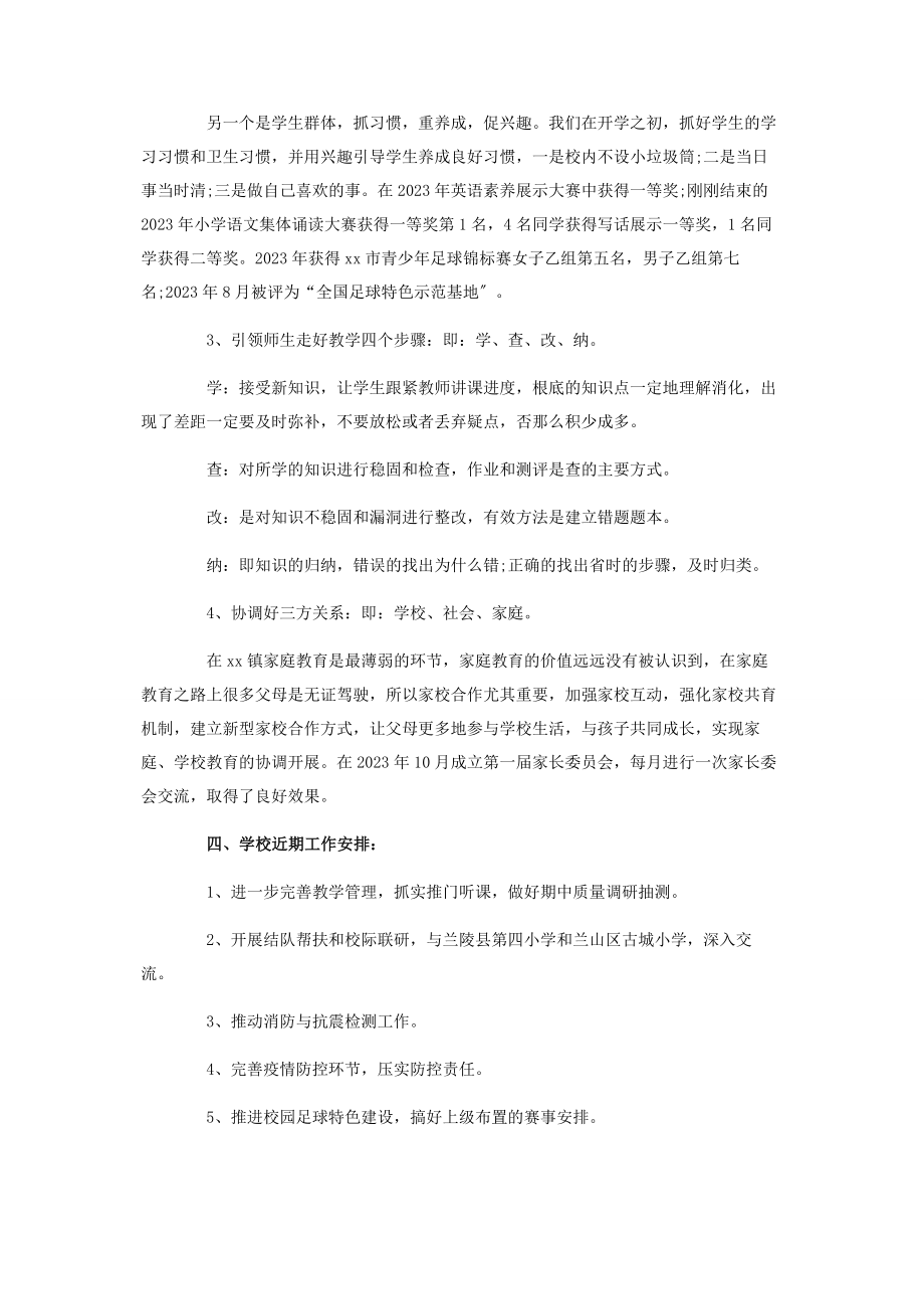 2023年镇中心小学学校情况汇报材料.docx_第2页