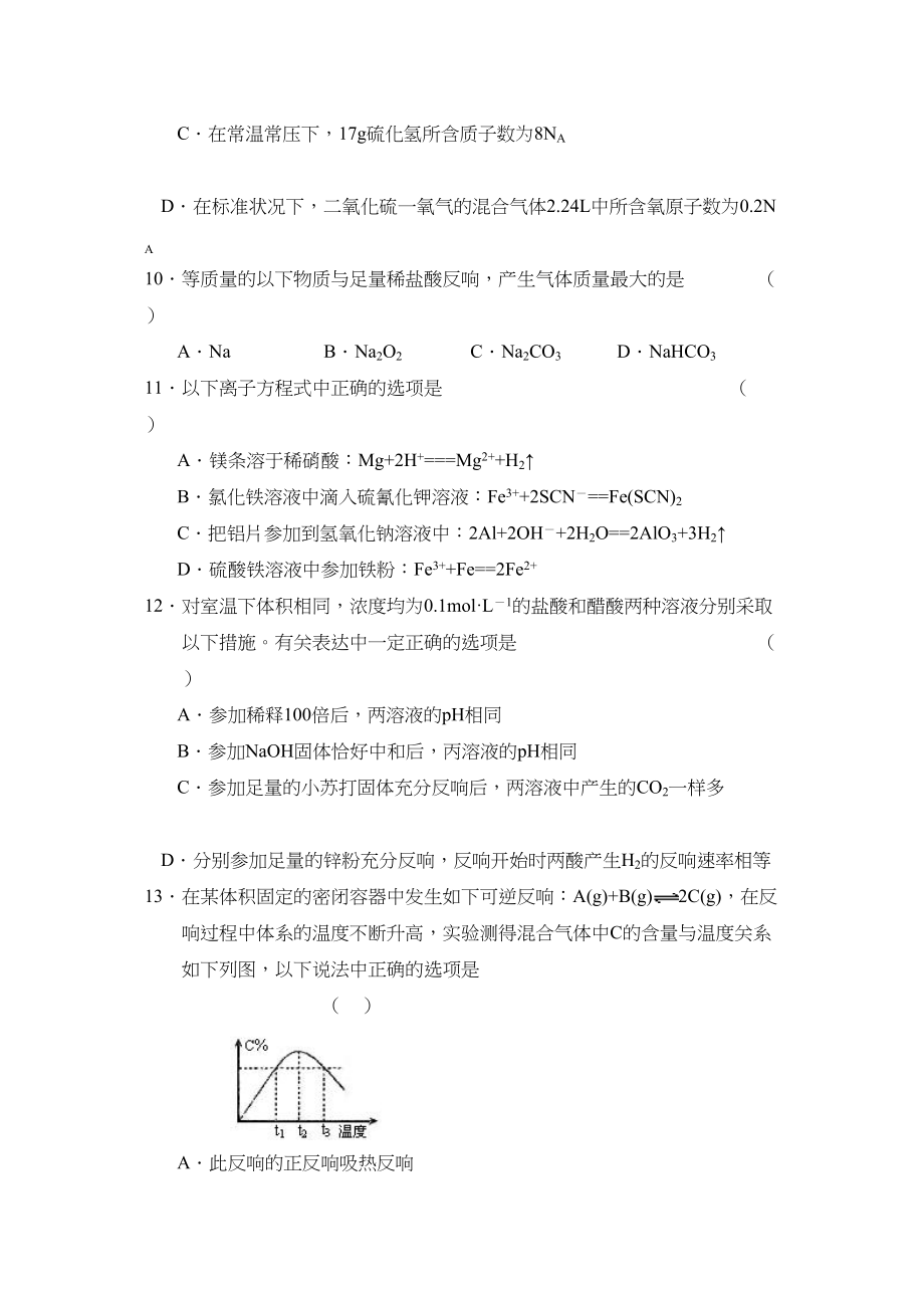 2023年届安徽省皖南八校高三第二次联考理综化学部分高中化学.docx_第2页