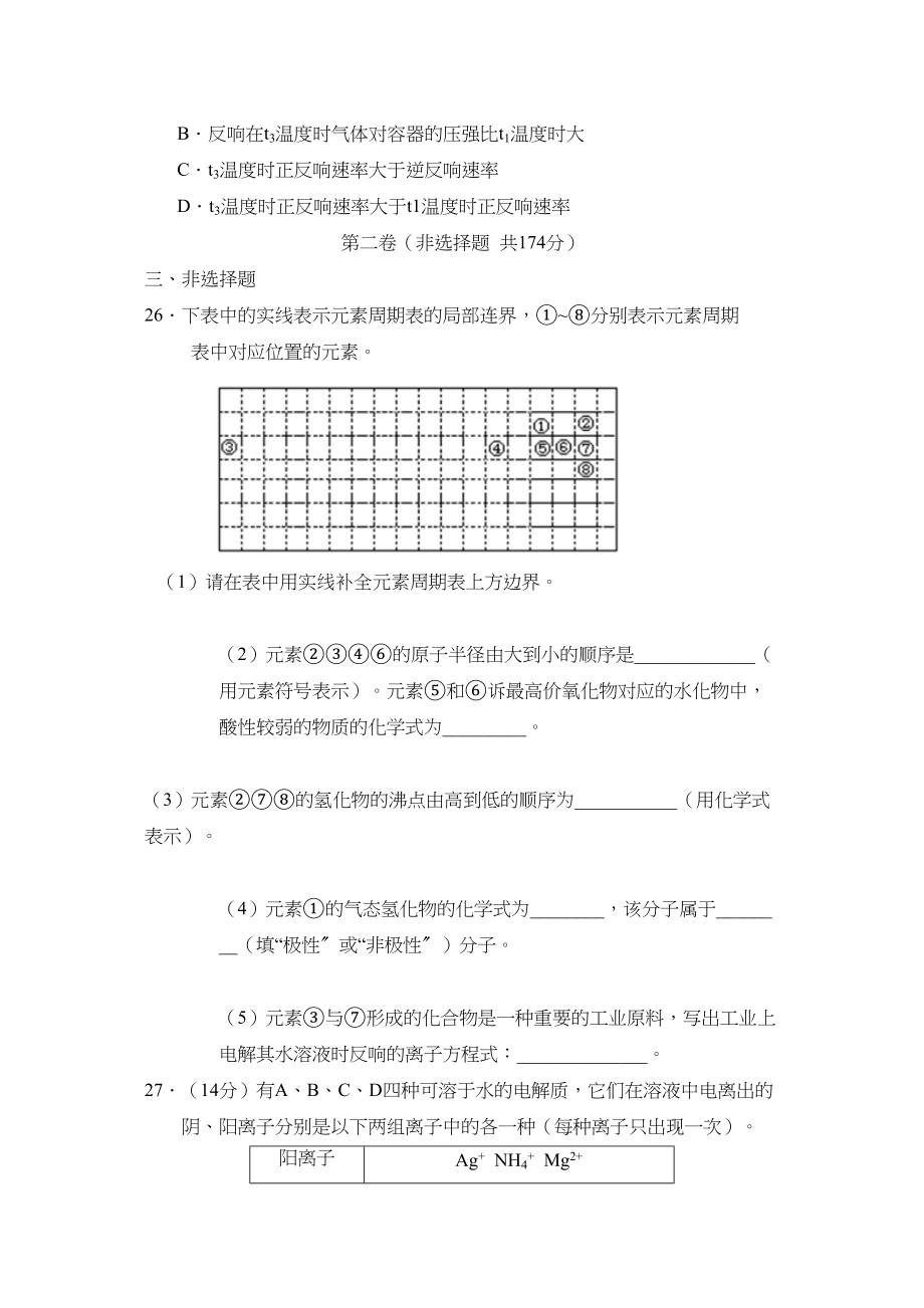 2023年届安徽省皖南八校高三第二次联考理综化学部分高中化学.docx_第3页