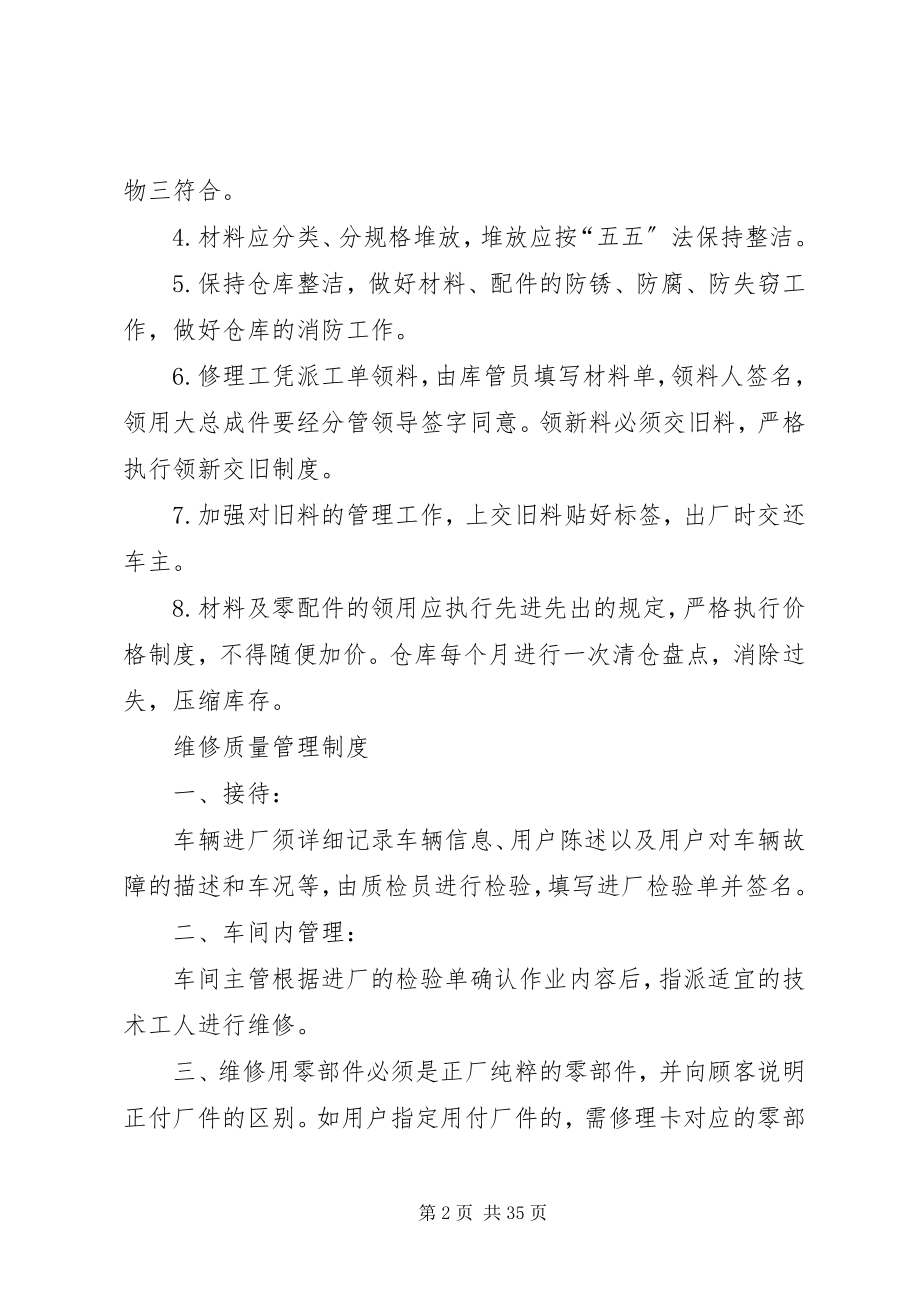 2023年汽修厂管理制度.docx_第2页