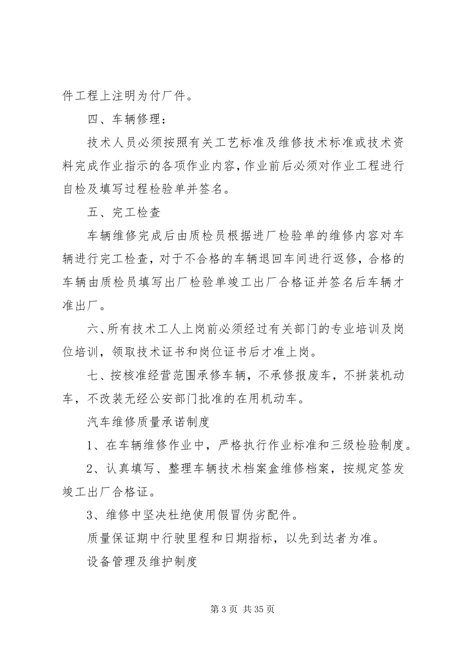 2023年汽修厂管理制度.docx_第3页