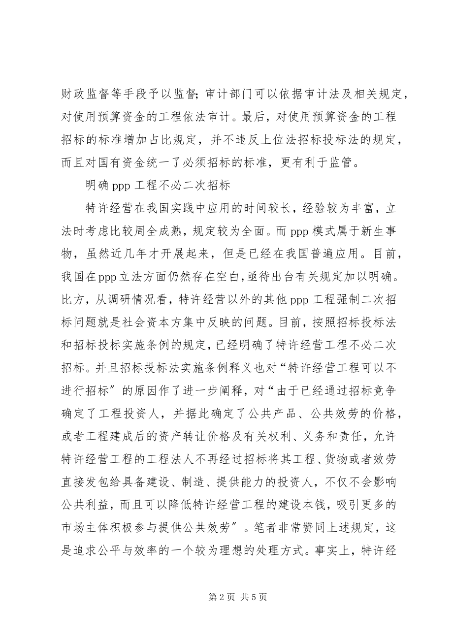 2023年工程招标立法问题思考.docx_第2页