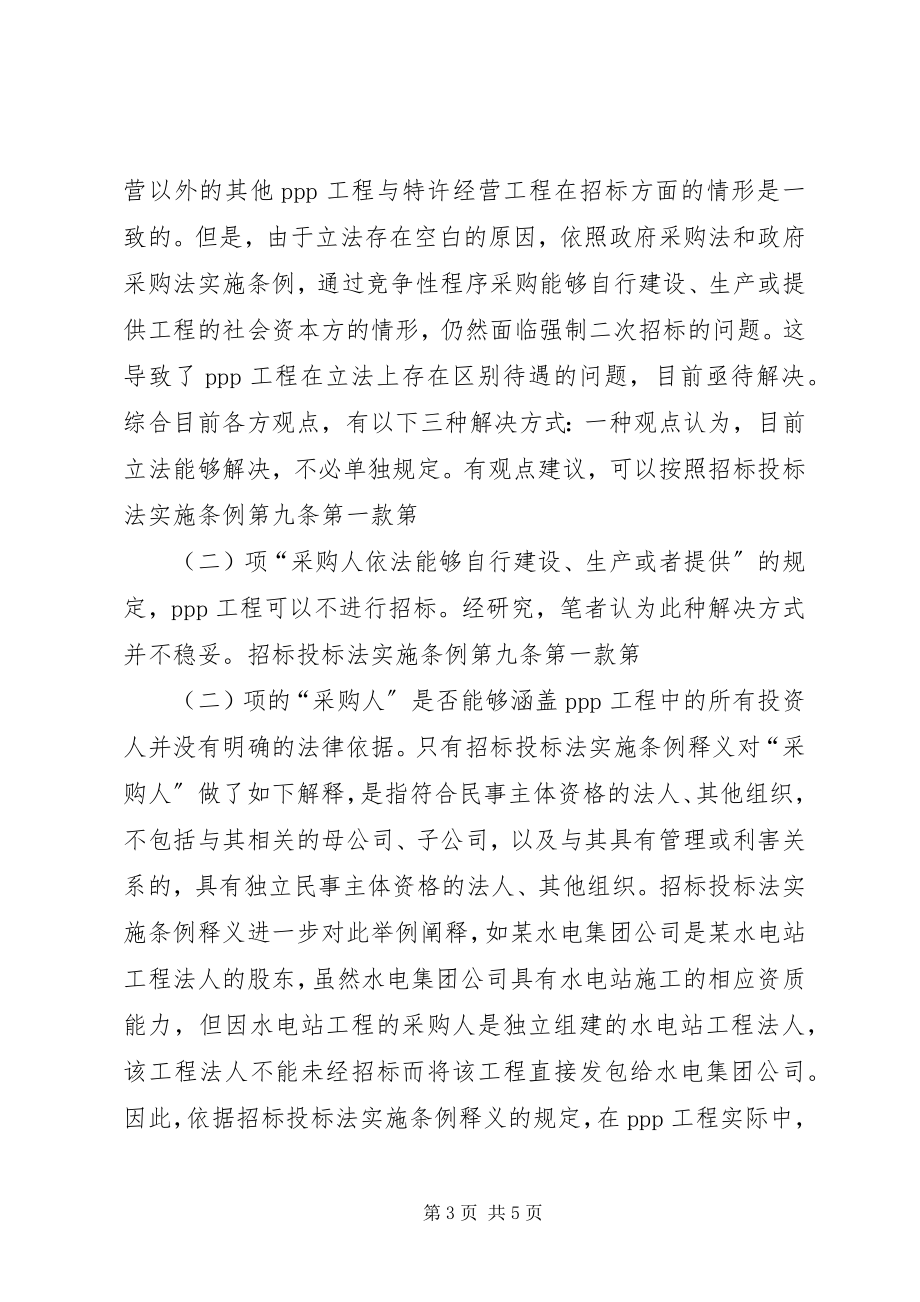 2023年工程招标立法问题思考.docx_第3页