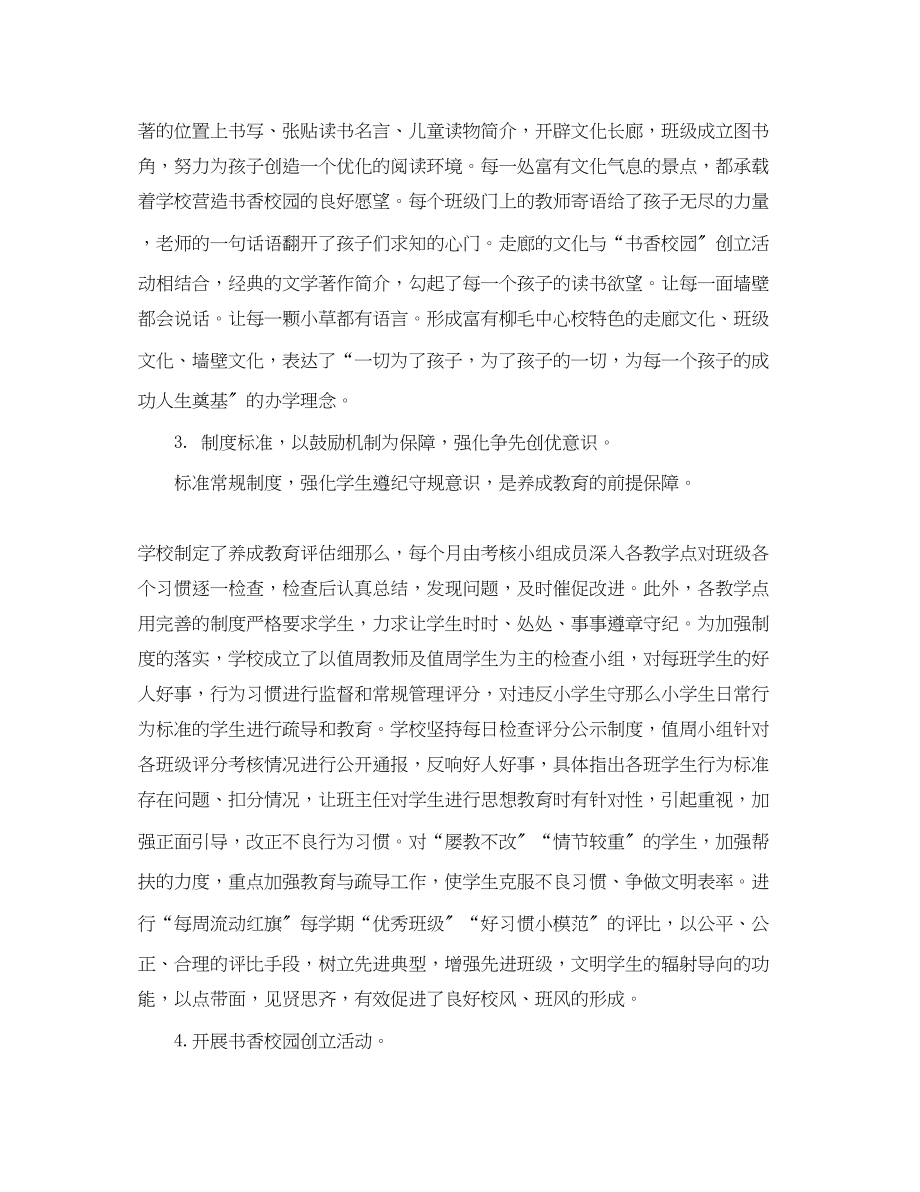 2023年校园班级养成教育总结.docx_第2页