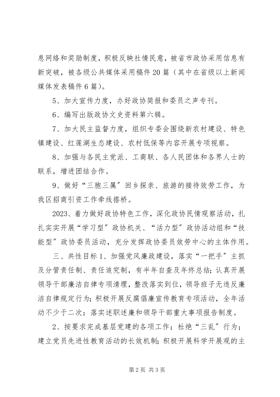 2023年政协机关年度工作目标.docx_第2页