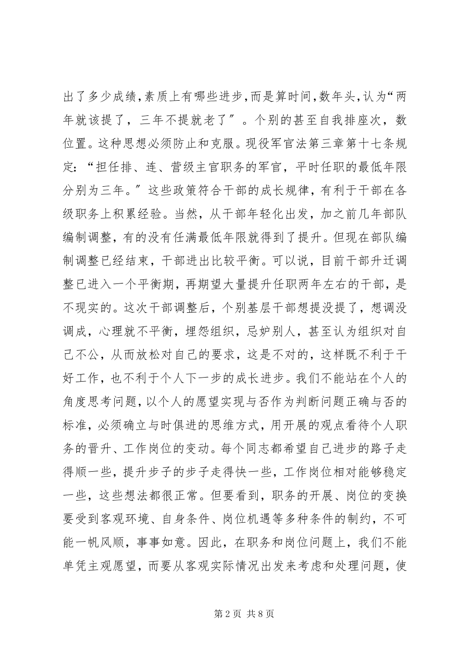 2023年在军队干部转业工作动员会上的致辞.docx_第2页