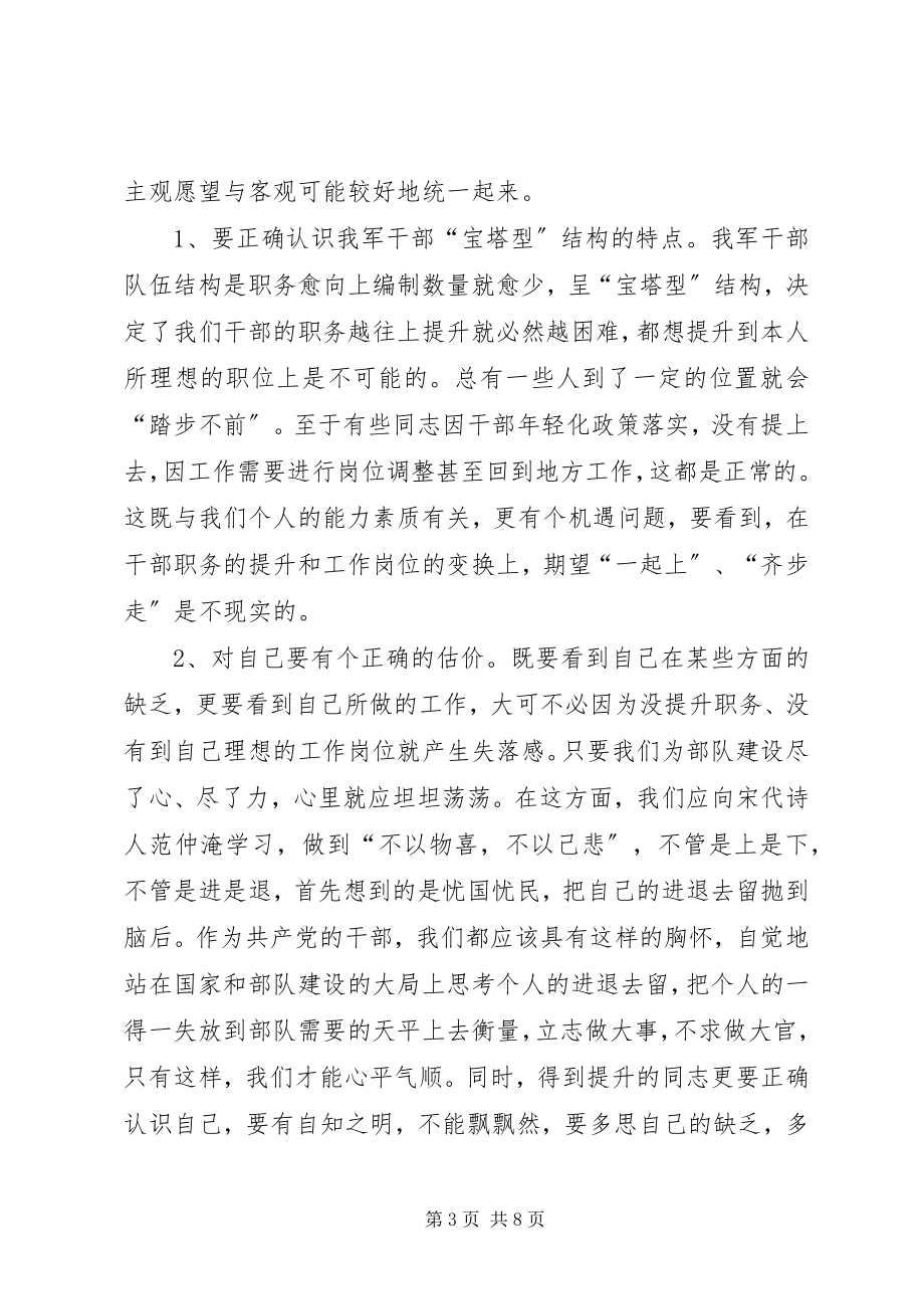 2023年在军队干部转业工作动员会上的致辞.docx_第3页