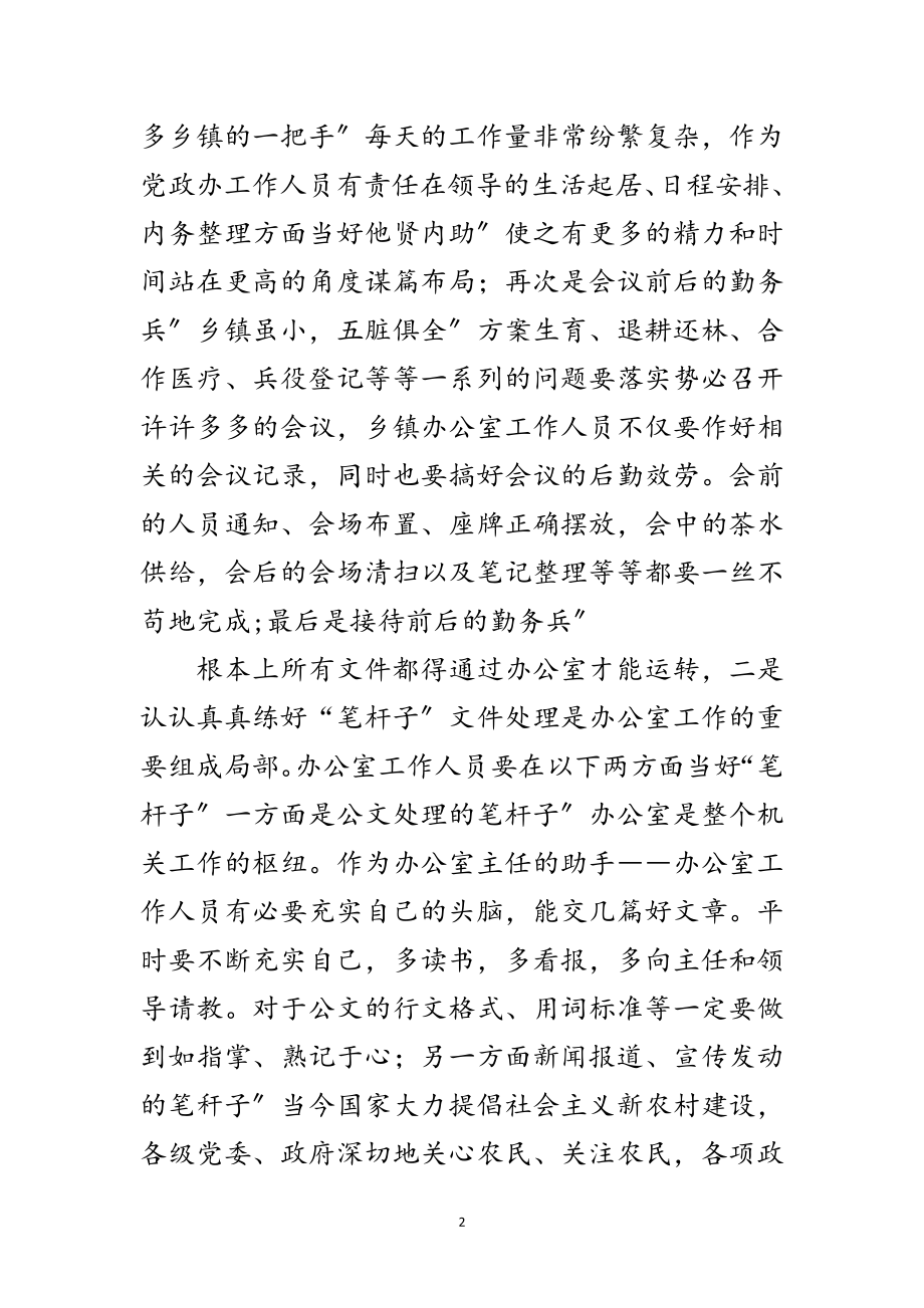 2023年办公室党政形象学习材料范文.doc_第2页