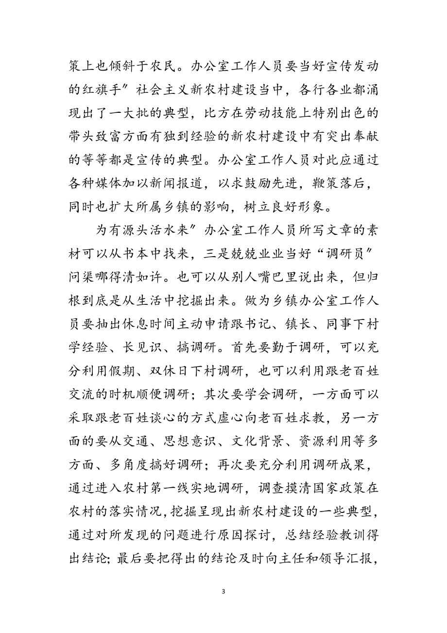 2023年办公室党政形象学习材料范文.doc_第3页