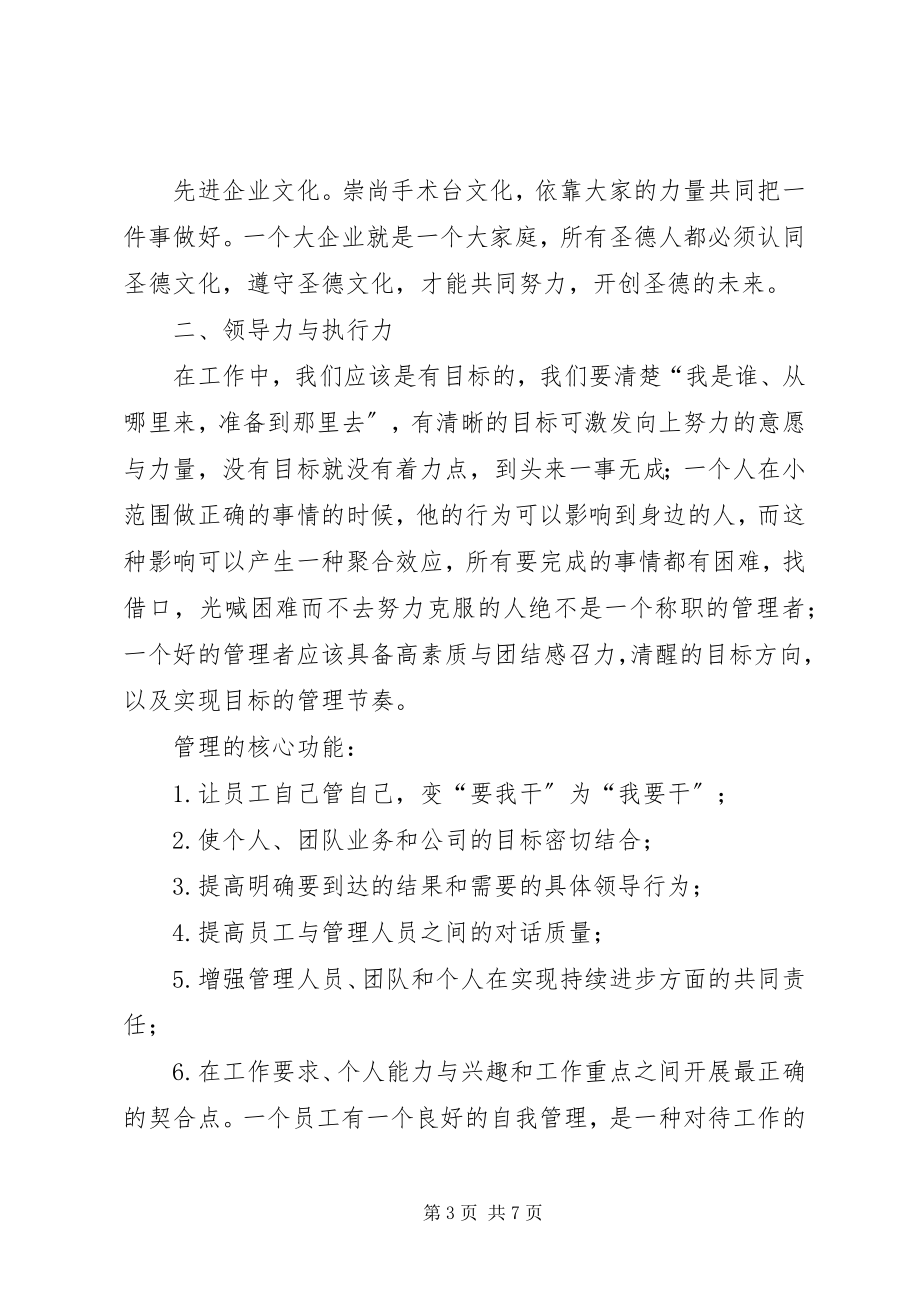 2023年中高层领导力培训心得.docx_第3页