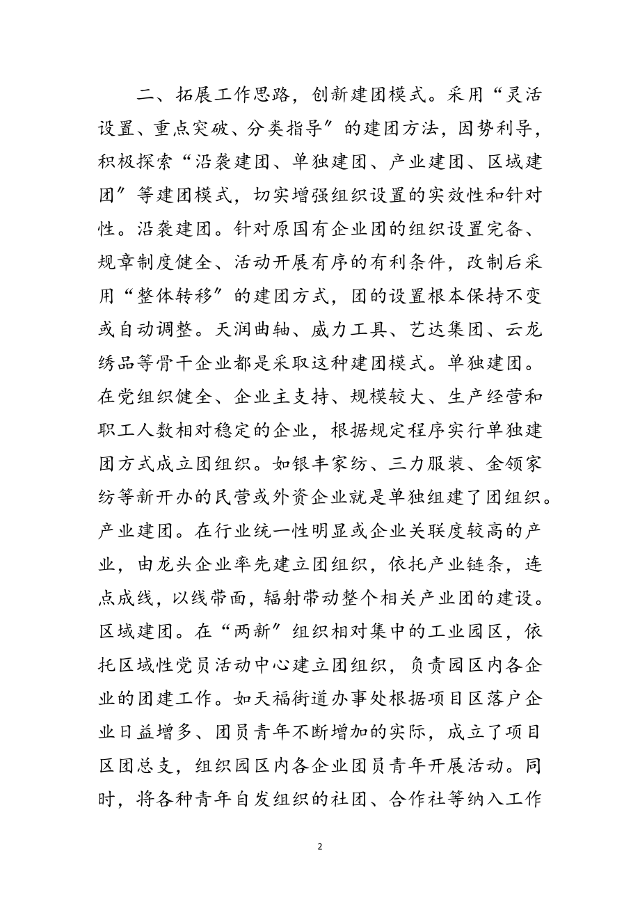 2023年书记在党团共建推进会讲话范文.doc_第2页