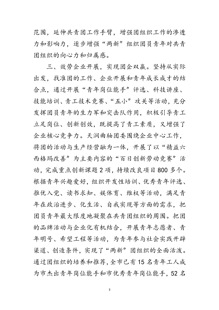 2023年书记在党团共建推进会讲话范文.doc_第3页