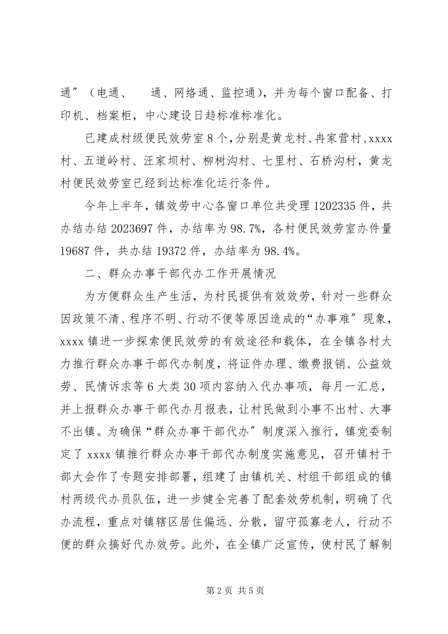 2023年上半年便民服务中心总结.docx_第2页