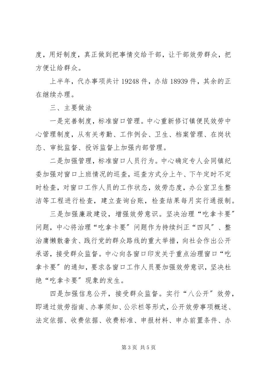 2023年上半年便民服务中心总结.docx_第3页