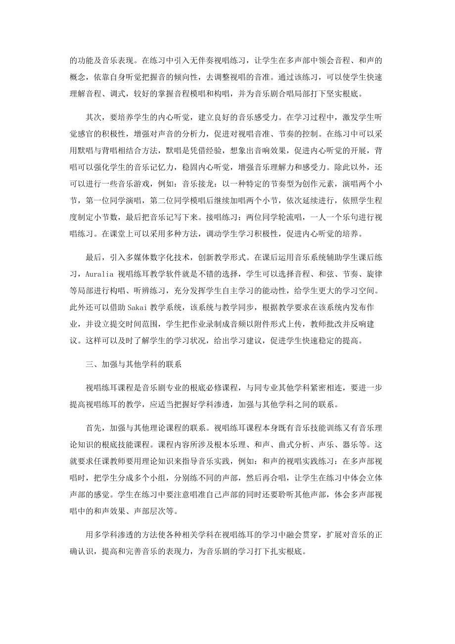 2023年音乐剧专业视唱练耳课程的思考.docx_第3页