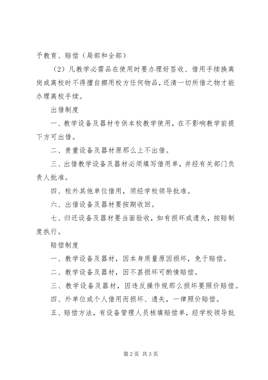 2023年河天中学财产管理制度.docx_第2页