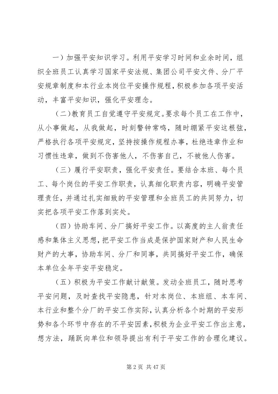 2023年合理化建议.docx_第2页