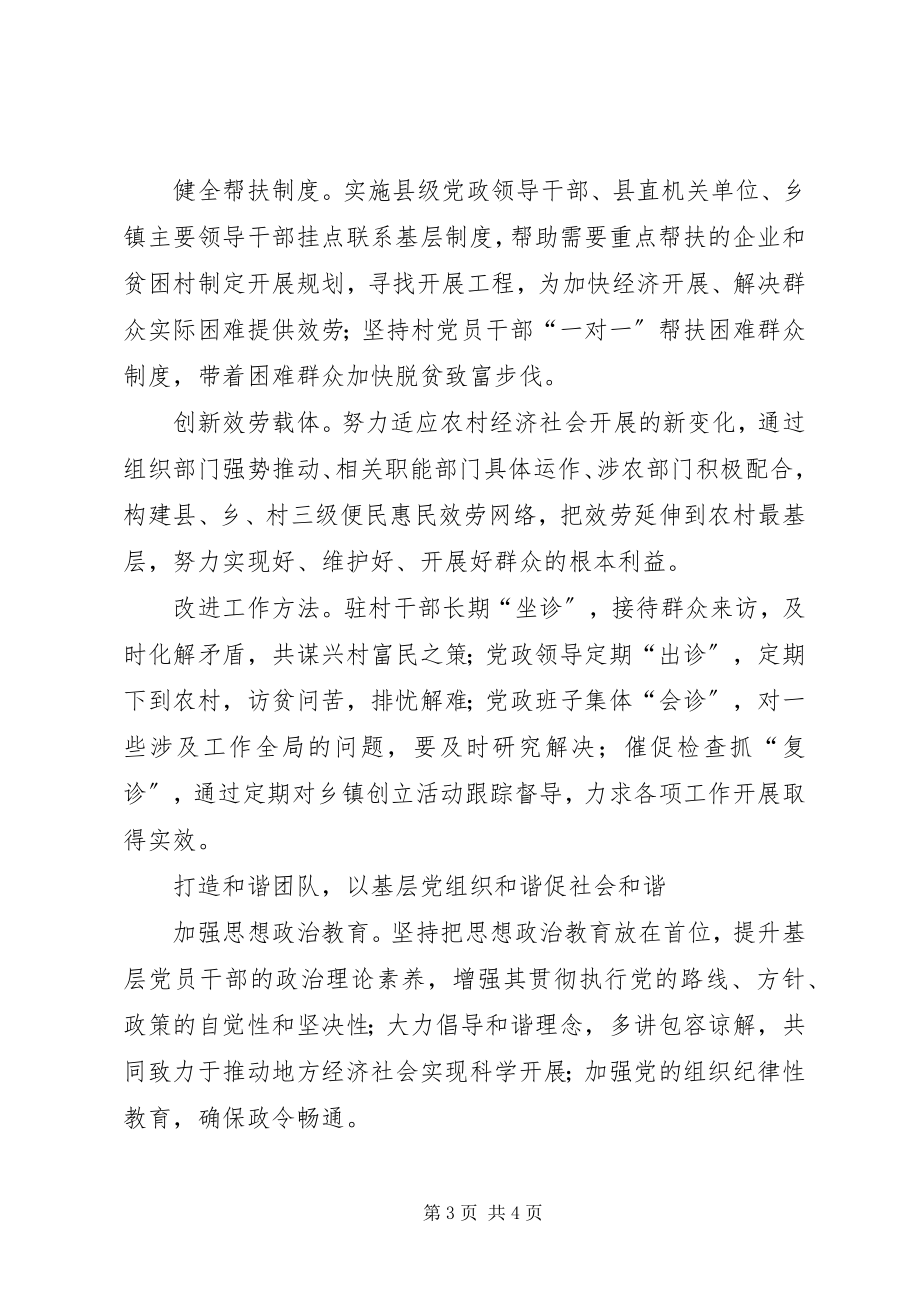 2023年不断增强农村基层党组织的凝聚力战斗力新编.docx_第3页