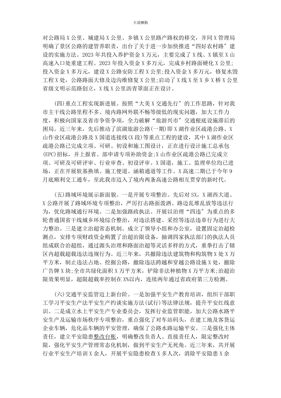 2023年党组班子近三工作总结市交通运输局.docx_第2页