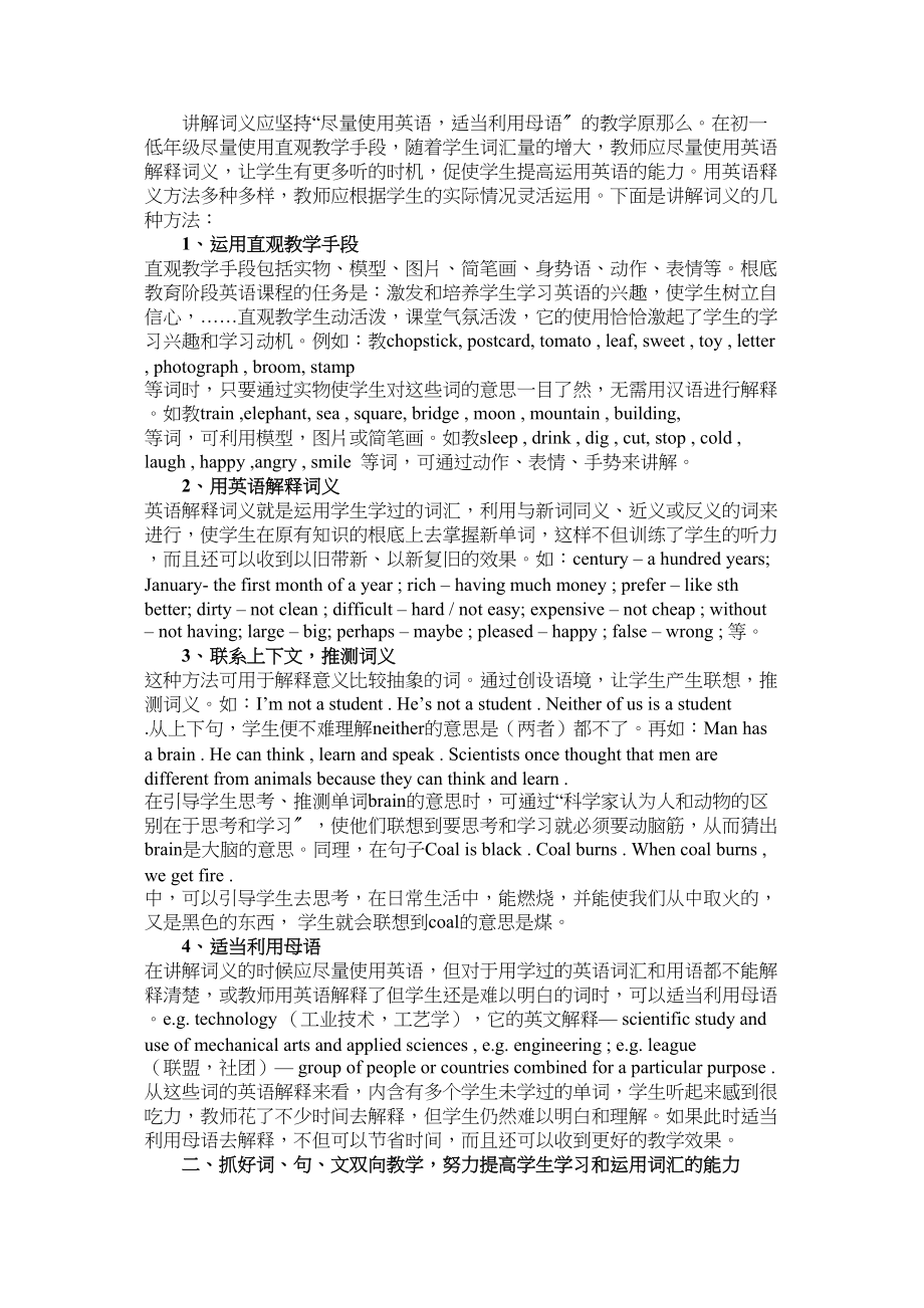 2023年初中英语词汇教学的有效方法0503145600_202.docx_第3页