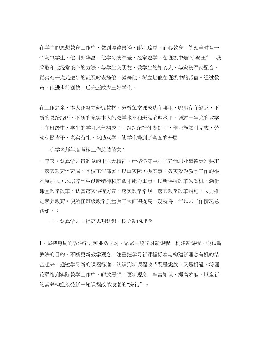 2023年教师度考核工作总结大全集.docx_第2页