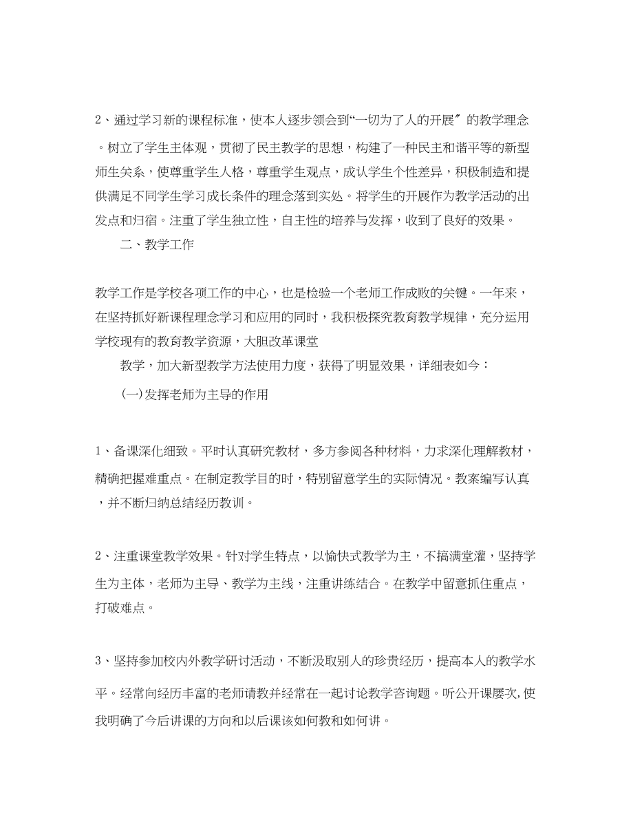 2023年教师度考核工作总结大全集.docx_第3页