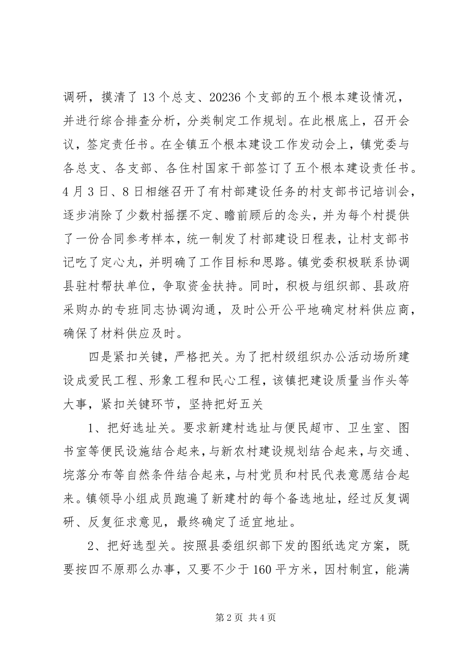 2023年乡镇贯彻落实“五个基本”建设情况汇报相关.docx_第2页