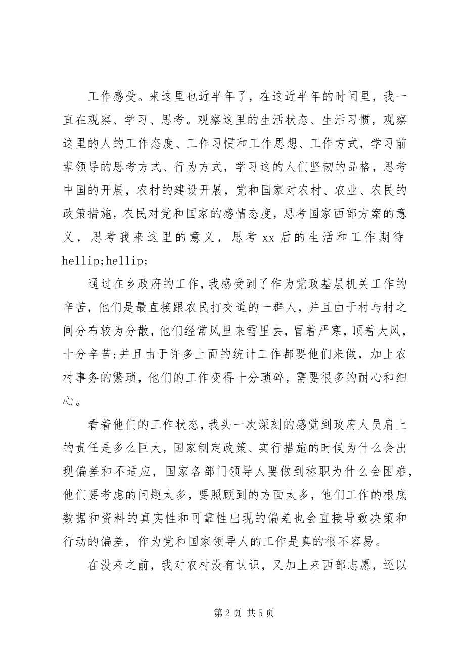 2023年西部计划志愿者年度工作总结.docx_第2页