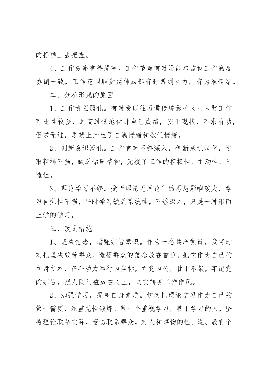 2023年党员的自我剖析五篇材料.docx_第2页