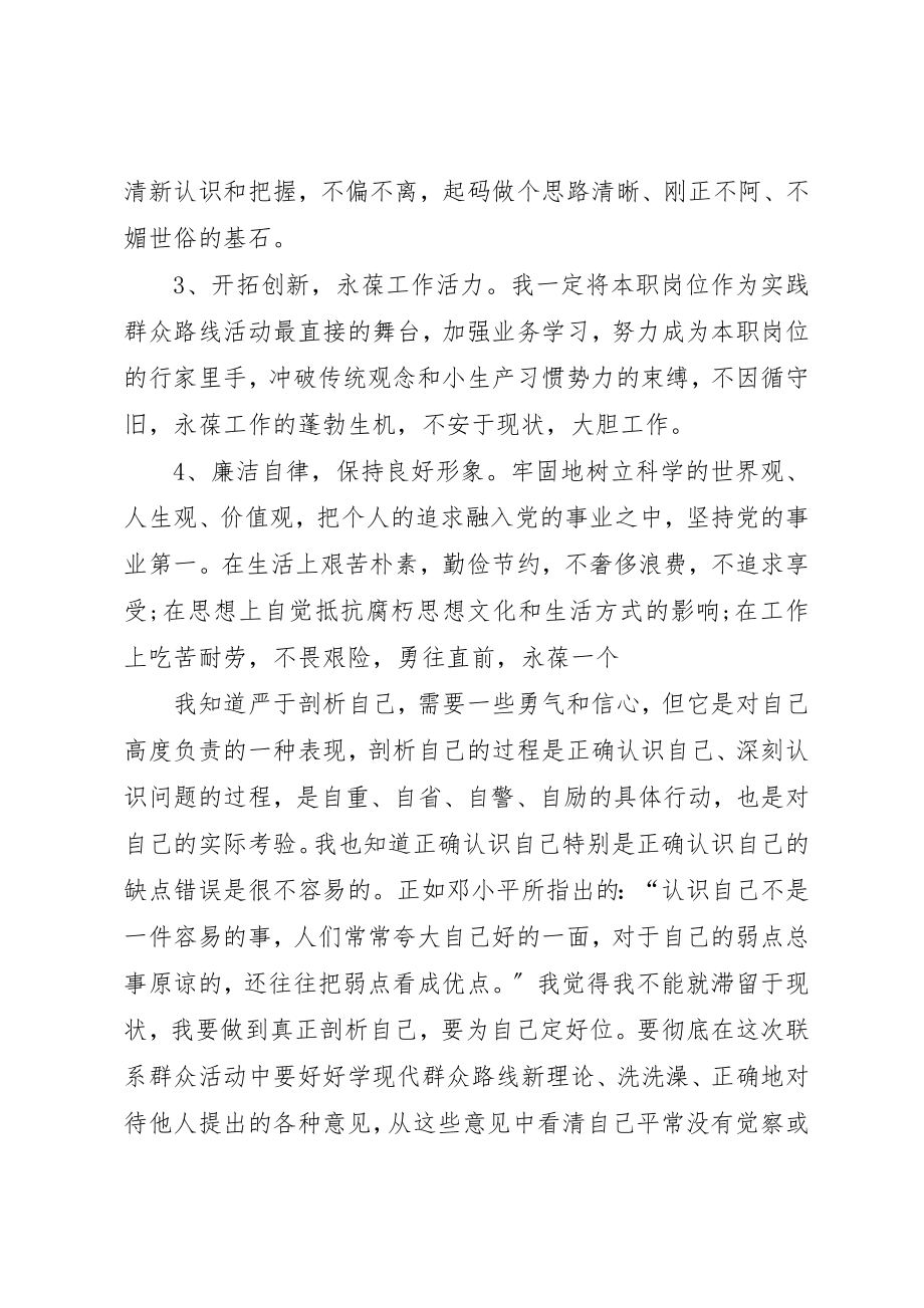 2023年党员的自我剖析五篇材料.docx_第3页