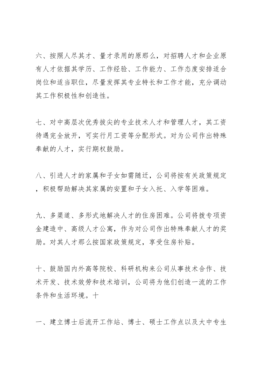 2023年关于人才引进和使用培养的实施意见.doc_第3页