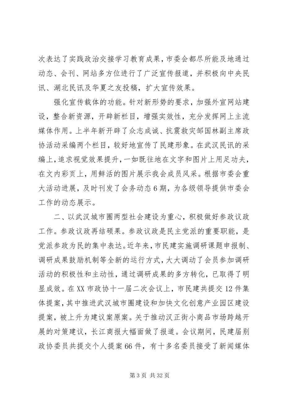 2023年民建工作总结会议致辞.docx_第3页